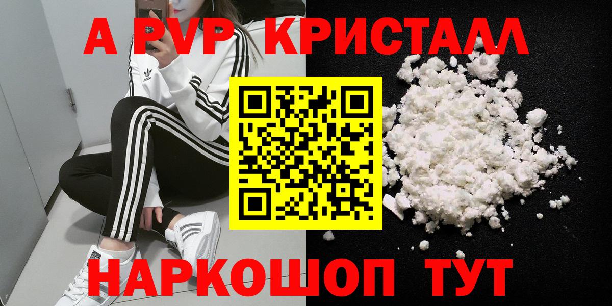 A-PVP Соль Нефтекумск