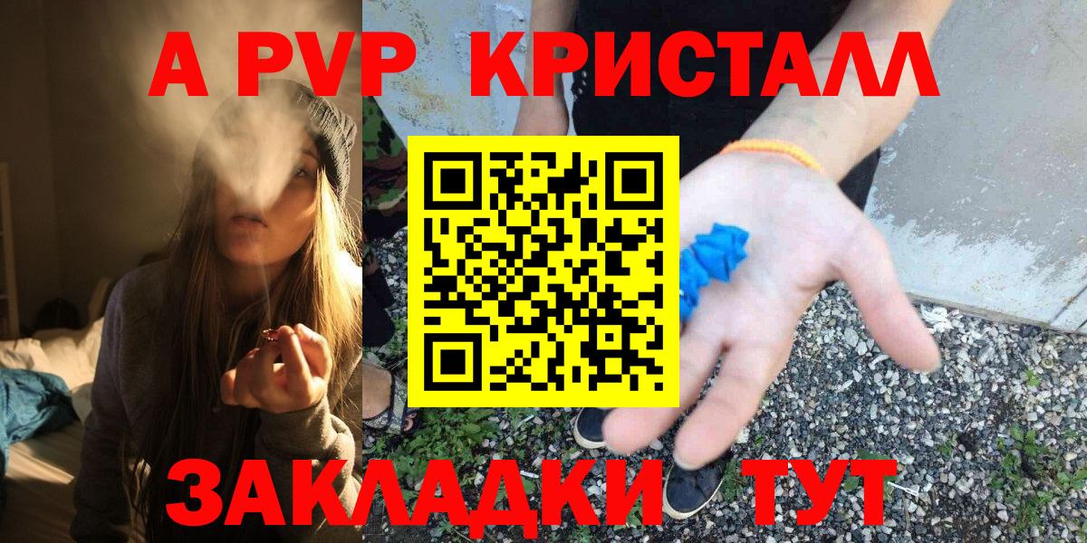 A-PVP крисы CK  A-PVP крисы CK  APVP кристаллы  А ПВП  Нефтекумск  Вход с VPN 
