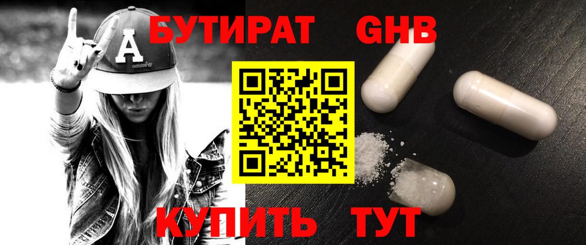 БУТИРАТ 99%  Вход с VPN  Нефтекумск 