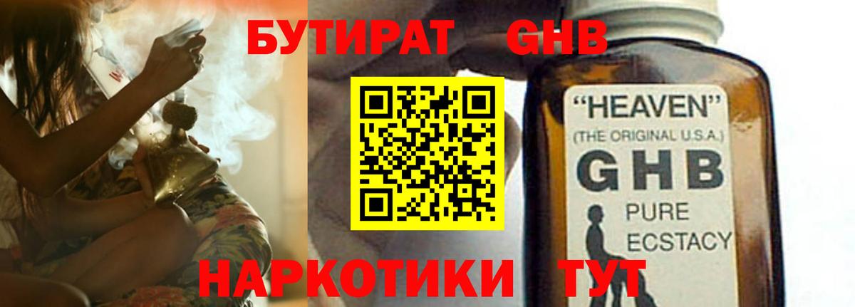 БУТИРАТ 99% Нефтекумск