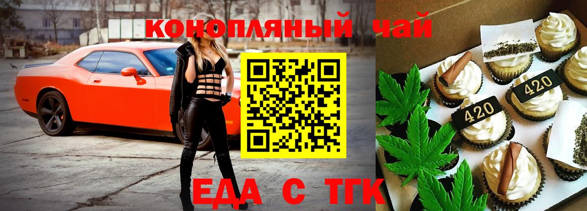 Печенье с ТГК марихуана  Вход с VPN  Нефтекумск 