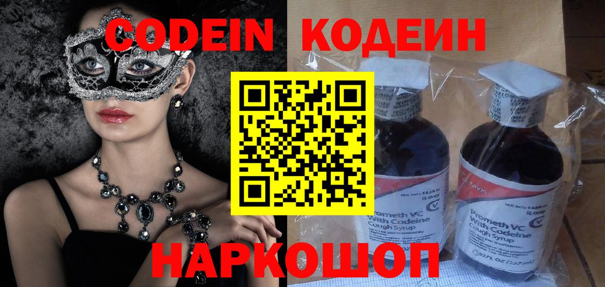 Кодеиновый сироп Lean напиток Lean (лин)  Вход с VPN  Кодеин Purple Drank  закладка  Нефтекумск 