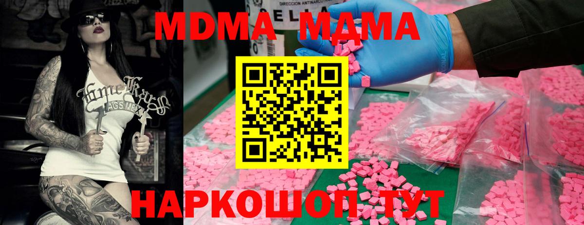MDMA молли Нефтекумск