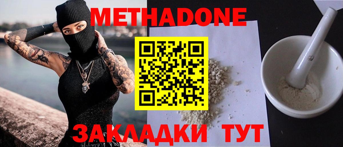 Метадон methadone  Вход с VPN  Метадон VHQ  Нефтекумск 
