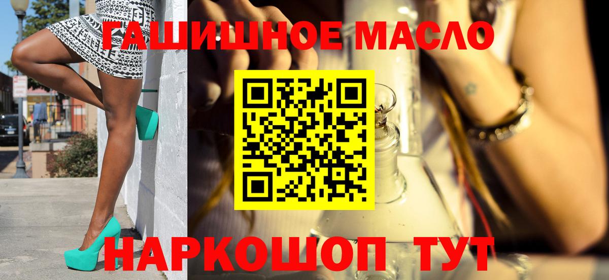 ТГК гашишное масло Нефтекумск